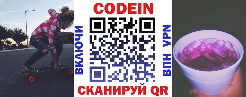 где можно купить наркотик  Камень-на-Оби  kraken ТОР  Кодеиновый сироп Lean Purple Drank 